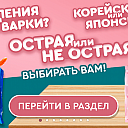 Перевести в раздел Лапша быстрого приготовления