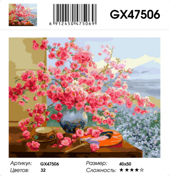 GX 47506