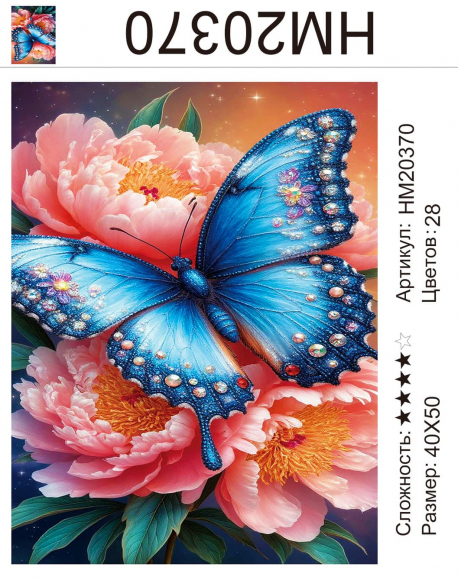 HM20370 Под заказ 