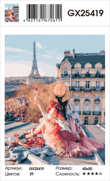 GX 25419 ПИКНИК НА КРЫШЕ В ПАРИЖЕ GX 25419 ПИКНИК НА КРЫШЕ В ПАРИЖЕ