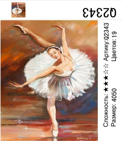 Балерина Балерина