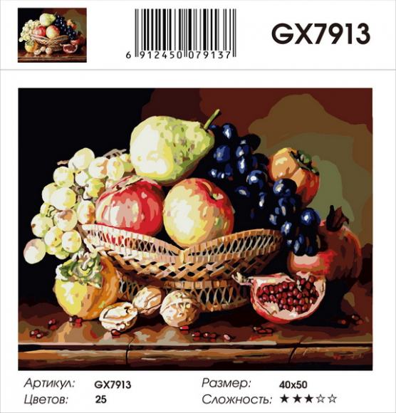 GX 7913 Натюрморт