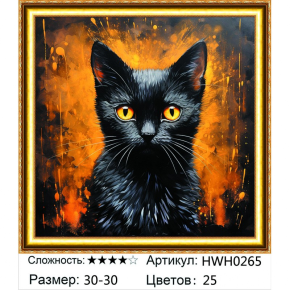 HWH0265 Под заказ 
