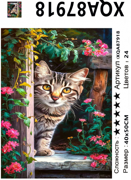 XQA87918 Мозаика 40*50 круг.стразы Под заказ  