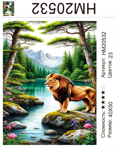 HM20532 Под заказ  