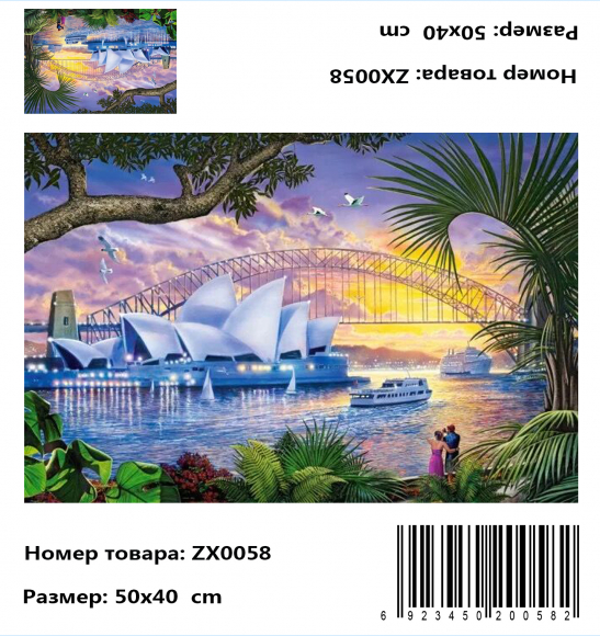 ZX 0058 Багряный закат