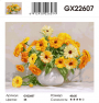 GX 22607 Календула GX 22607 Календула
