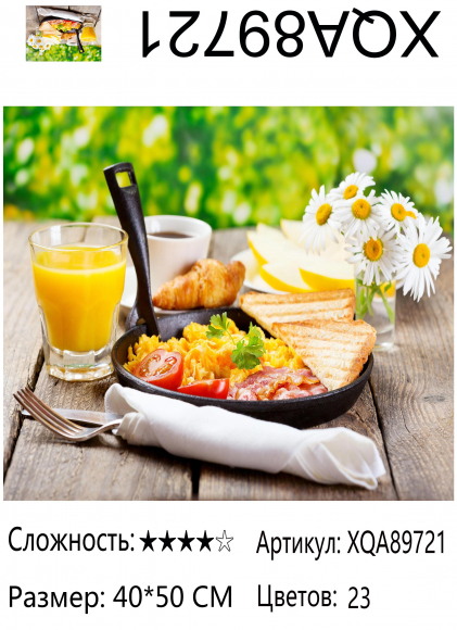 XQA89721 Мозаика 40*50 круг.стразы В наличии 