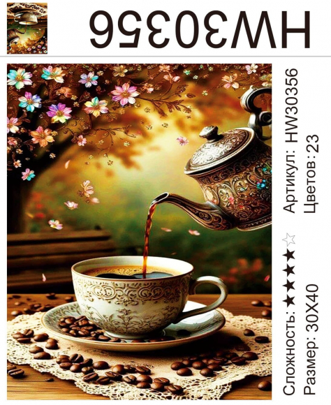 HW30356 Под заказ HW30356 Под заказ