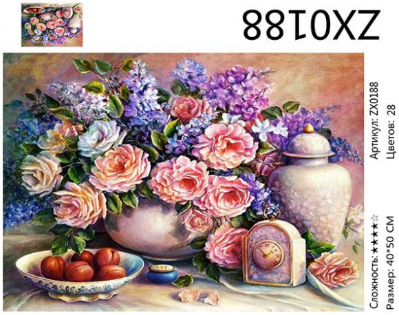 ZX 0188 Натюрморт ZX 0188 Натюрморт