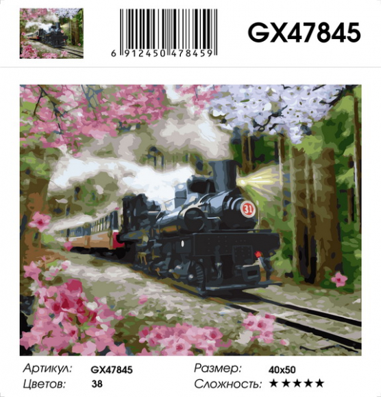 GX 47845 