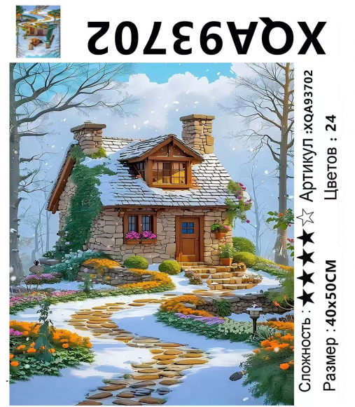 XQA93702 Мозаика 40*50 круг.стразы Под заказ   