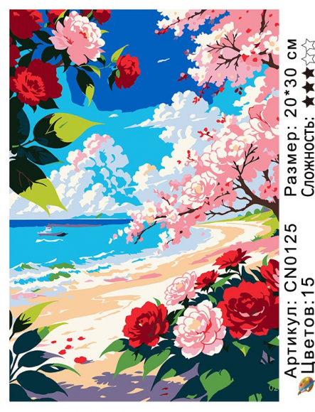 CN0125 Картины по номерам 20*30 цвет.холст Под заказ