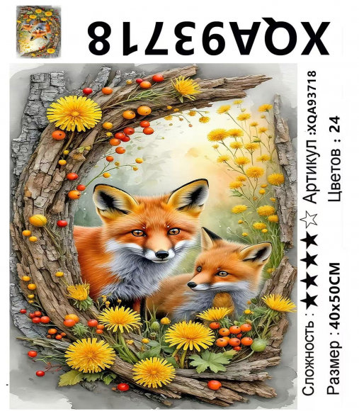 XQA93718 Мозаика 40*50 круг.стразы Под заказ   
