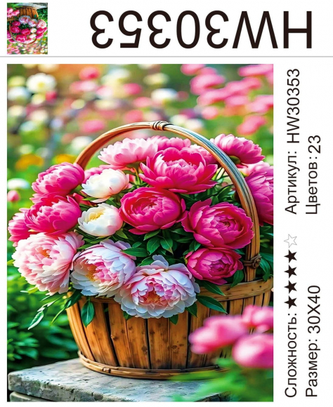 HW30353 Под заказ HW30353 Под заказ