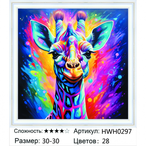 HWH0297 Под заказ