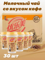 Китайский молочный чай со вкусом кофе30 шт