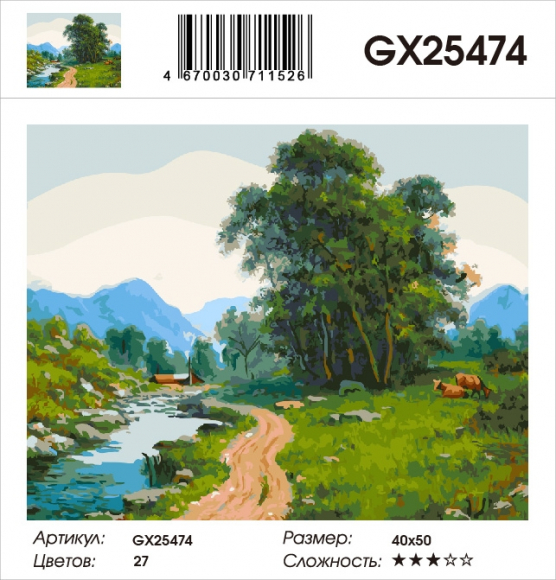 GX 25474 Дорога вдоль речки GX 25474 Дорога вдоль речки