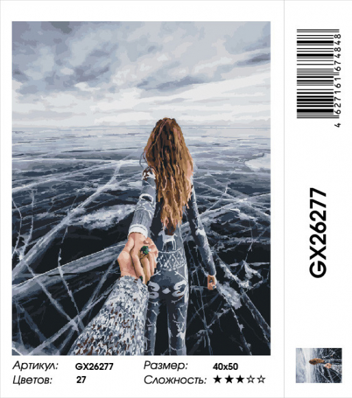 GX 26277 СЛЕДУЙ ЗА МНОЙ. ЗИМНИЙ БАЙКАЛ GX 26277 СЛЕДУЙ ЗА МНОЙ. ЗИМНИЙ БАЙКАЛ