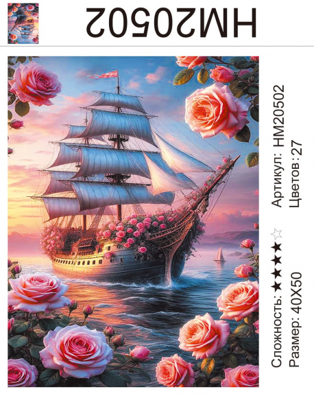 HM20502 Под заказ  