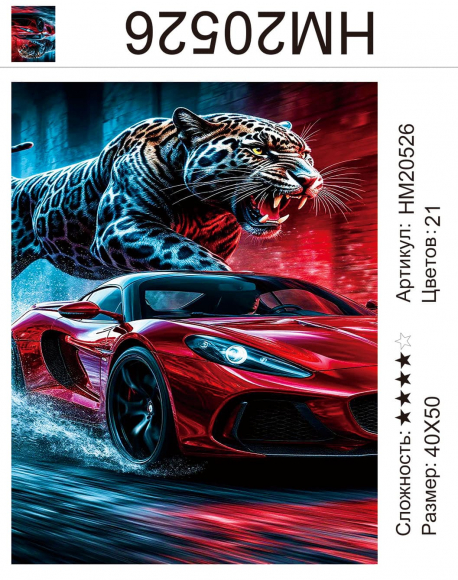 HM20526 Под заказ  