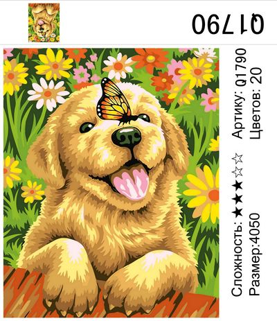 Щенок и бабочка Щенок и бабочка