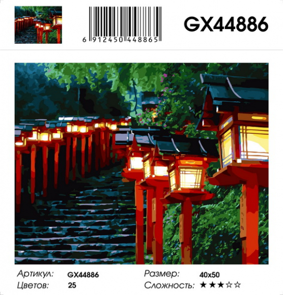 GX 44886