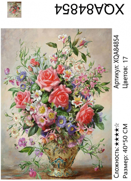 XQA84854 Мозаика 40*50 круг.стразы Под заказ