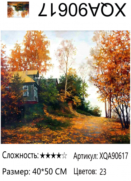 XQA90617 Мозаика 40*50 круг.стразы Под заказ XQA90617 Мозаика 40*50 круг.стразы Под заказ