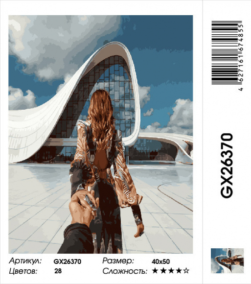 GX 26370 СЛЕДУЙ ЗА МНОЙ. БАКУ GX 26370 СЛЕДУЙ ЗА МНОЙ. БАКУ