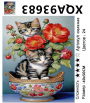 XQA93683 Мозаика 40*50 круг.стразы Под заказ