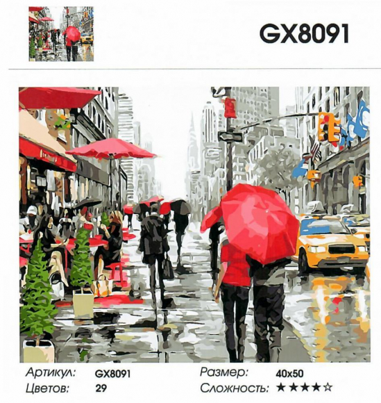 GX 8091 Нью-Йорк 