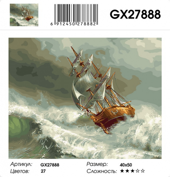 GX 27888 