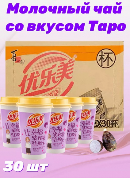 китайский молочный чай со вкусом Таро 30 шт