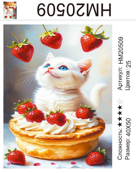 HM20509 Под заказ  