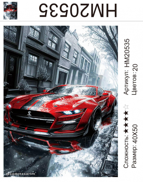 HM20535 Под заказ  