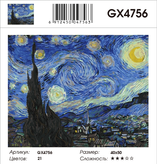 GX 4756 Звездная ночь Ван Гог