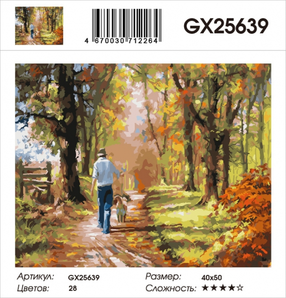 GX 25639 Прогулка с другом GX 25639 Прогулка с другом