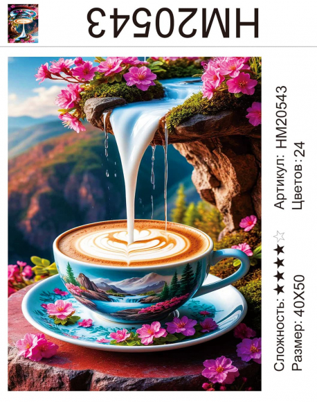 HM20543 Под заказ  