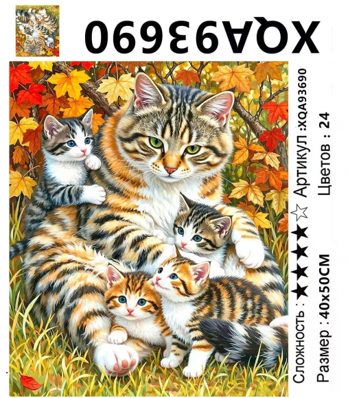 XQA93690 Мозаика 40*50 круг.стразы Под заказ XQA93690 Мозаика 40*50 круг.стразы Под заказ