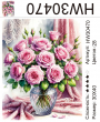 HW30470 Под заказ  
