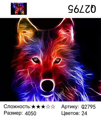 Неоновый Волк Неоновый Волк