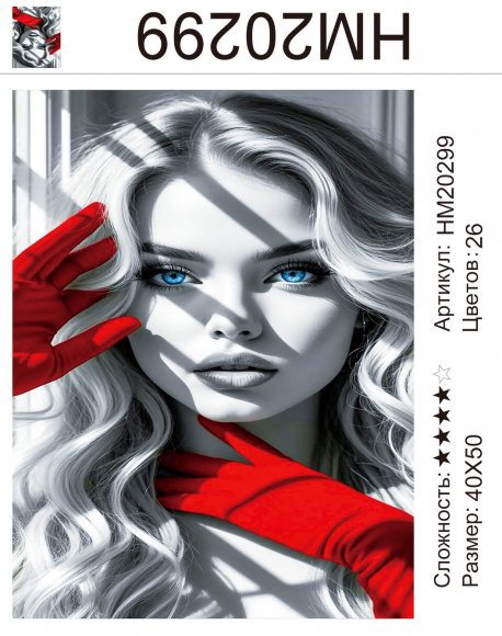 HM20299 Под заказ   