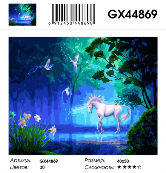 GX 44869