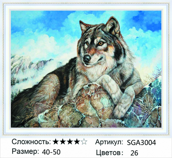 SGA 3004 волк