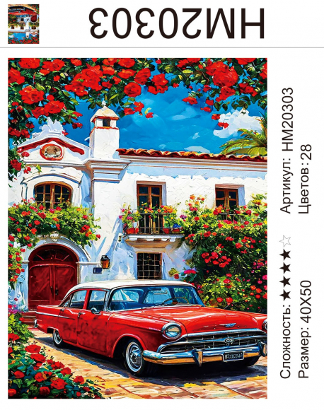 HM20303 Под заказ  