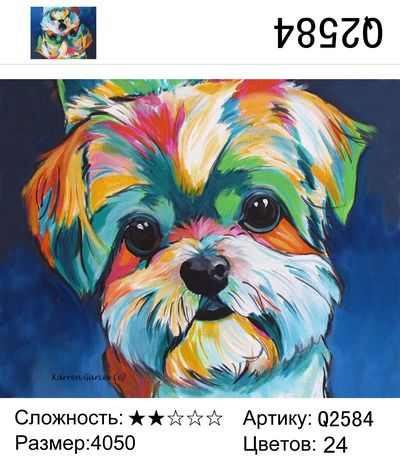 Радужный щенок Радужный щенок
