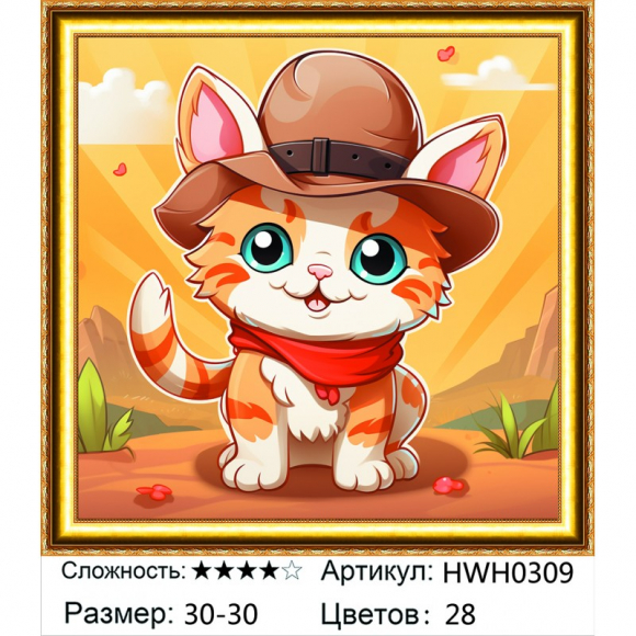 HWH0309 Под заказ 