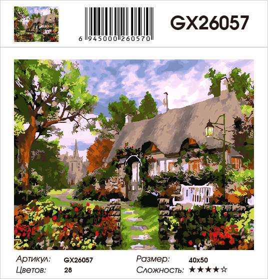 GX 26057 Уютный домик GX 26057 Уютный домик