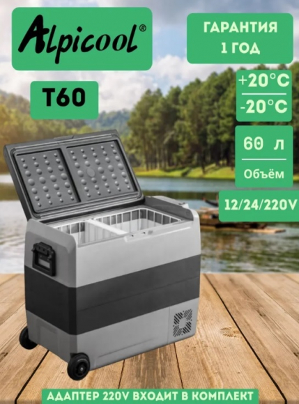 Alpicool Автохолодильник T60 л
